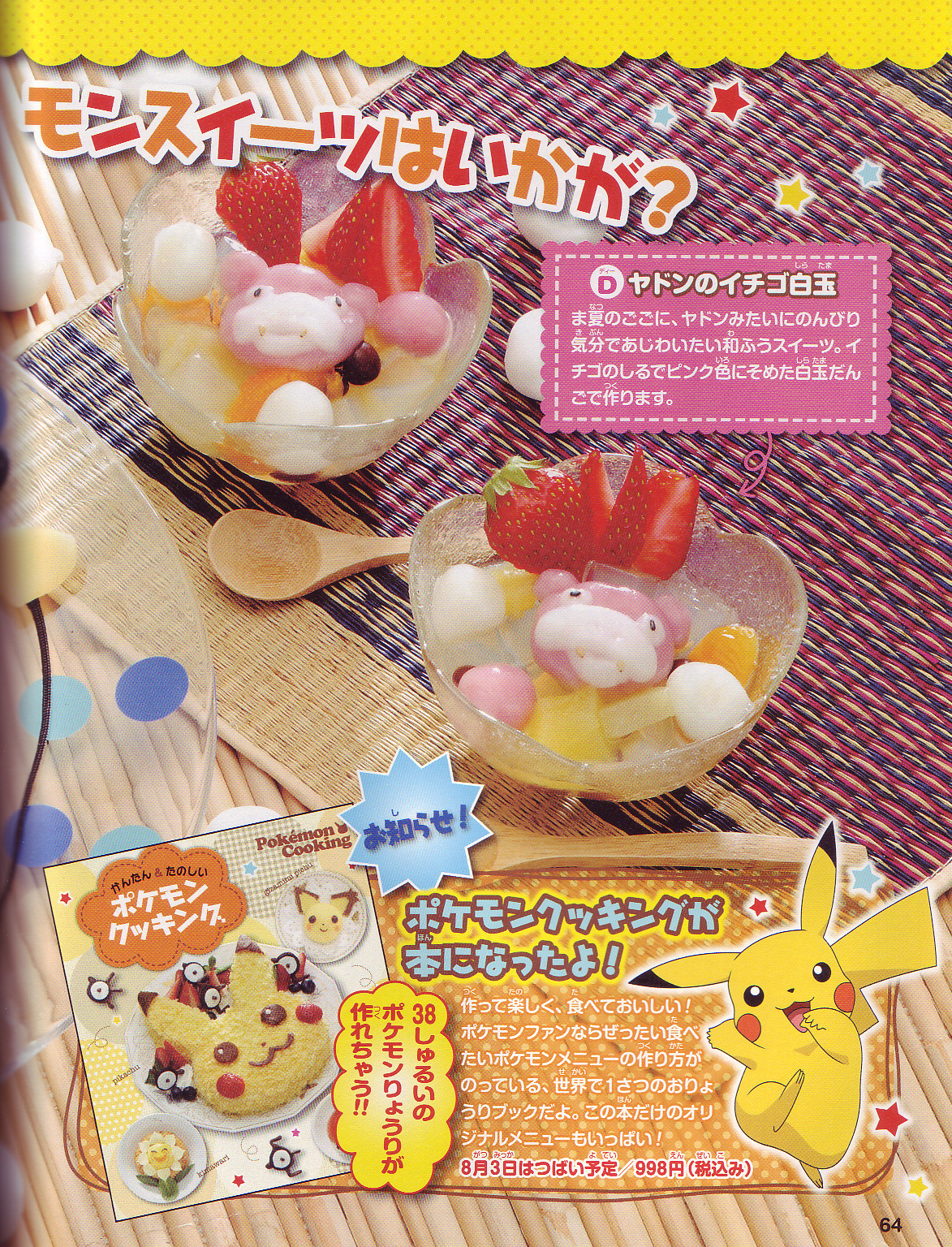 pokescans:  From Pokémon Fan magazine. 