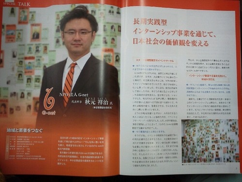 G Net Blog 掲載 岐阜信用金庫 トークぎふしん に代表秋元インタビュー掲載 G Net Blog 掲載 岐阜信用金庫 トークぎふしん に代表秋元インタビュー掲載