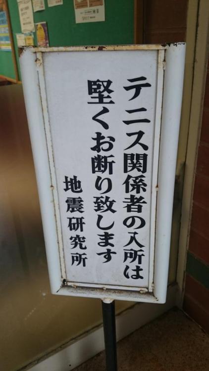 urokuzu:  さざれ石さんはTwitterを使っています: “地震研テニサー嫌いすぎでは http://t.co/0sm6FkeTjz”