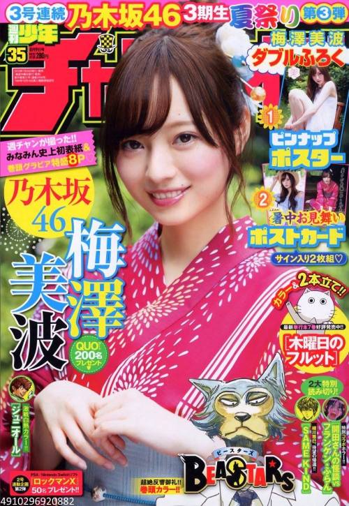 kyokosdog:    Umezawa Minami 梅澤美波, Shonen Champion 2018 No.35  