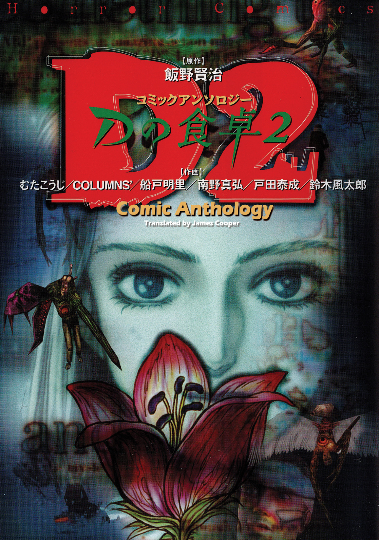 comfortfoodcontent:
“MY SCANS: D2 for Sega Dreamcast Manga Anthology
https://archive.org/details/d-2-manga-anthology
Awhile back I scanned in this horror manga anthology for the Sega Dreamcast game D2 - aka D No Shokutaku 2 - Featuring work by: Kenji...