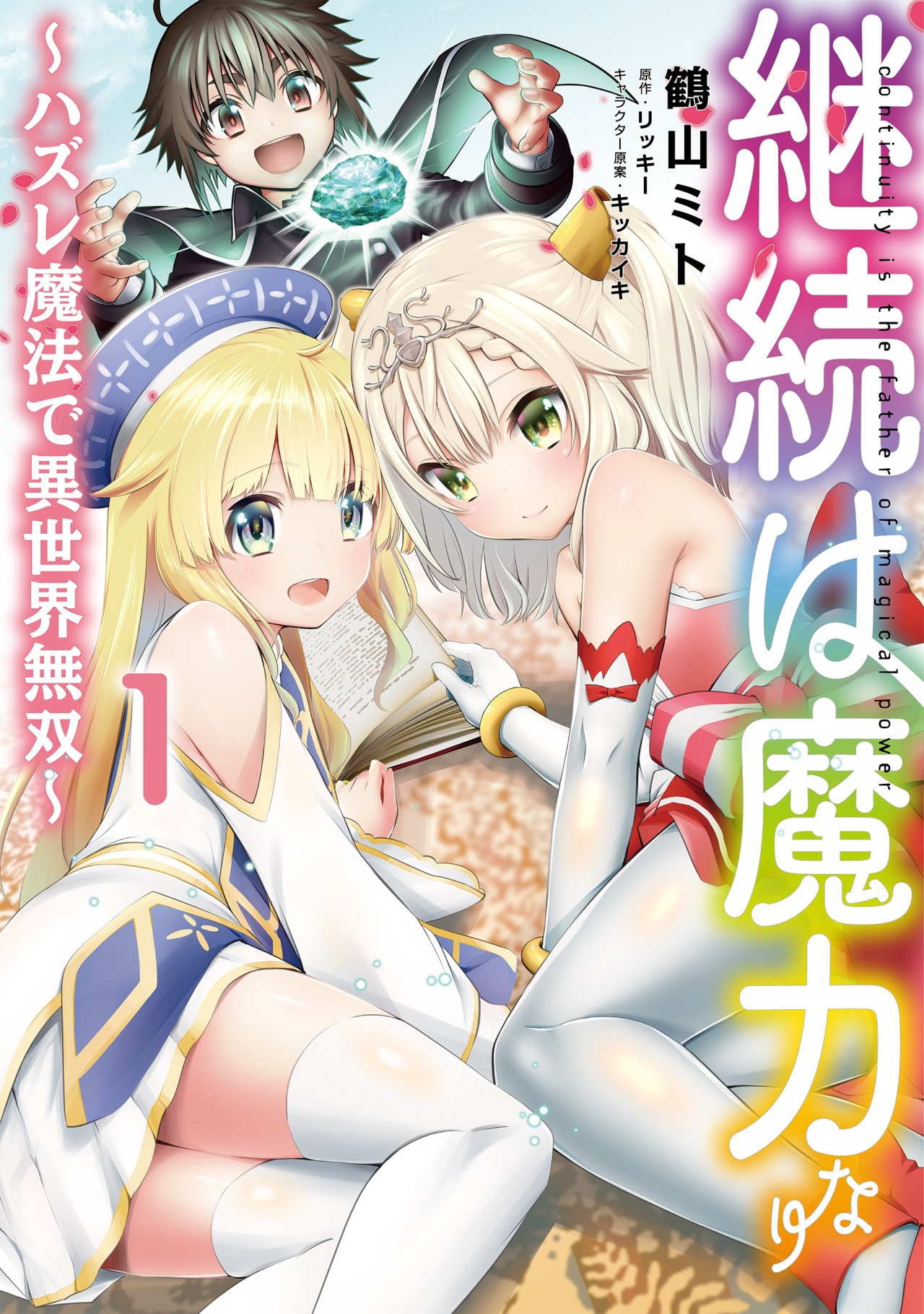 1  Chapter 13 - Kenja no Deshi wo Nanoru Kenja - MangaDex