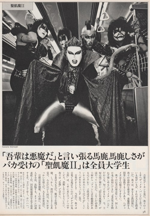 tsun-zaku - 聖飢魔ⅡEmma エンマ 18　1986年3月10日号
