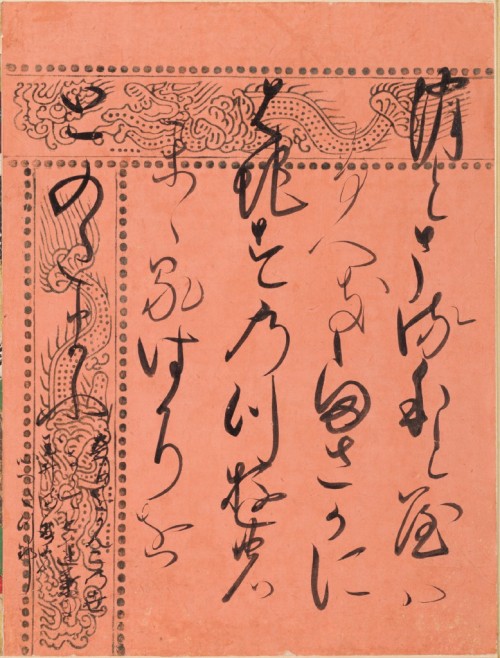 harvard-art-museums-calligraphy: Spring Shoots II (Wakana: ge), Calligraphic Excerpt from Chapter 35