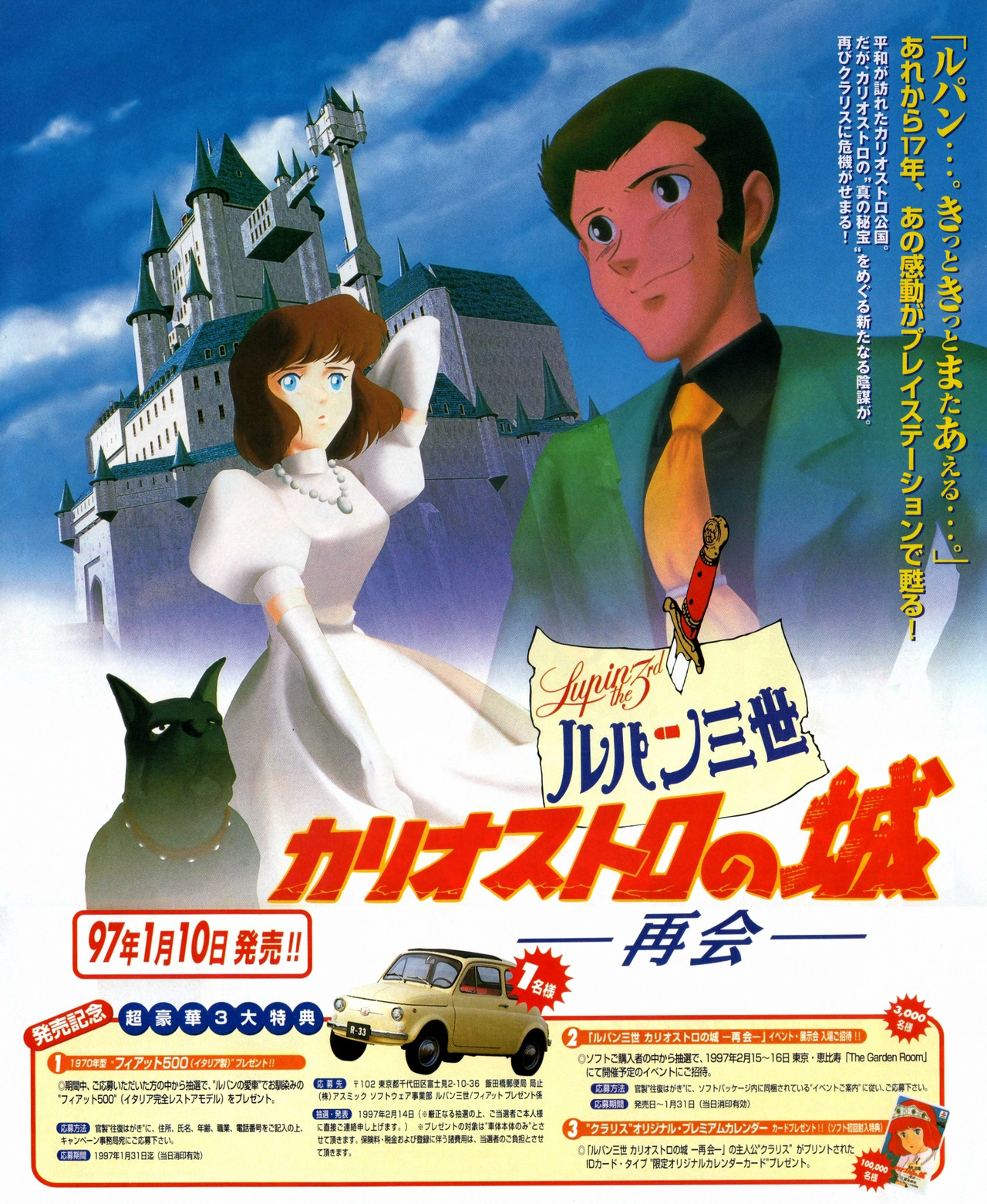 animarchive:  Newtype (02/1997) - Lupin III: The Castle of Cagliostro video game