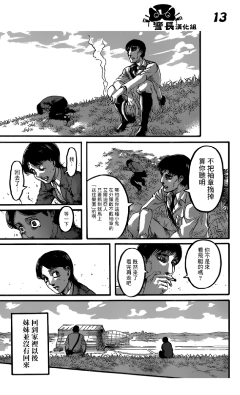 XXX SHINGEKI NO KYOJIN/ATTACK ON TITAN CHAPTER photo