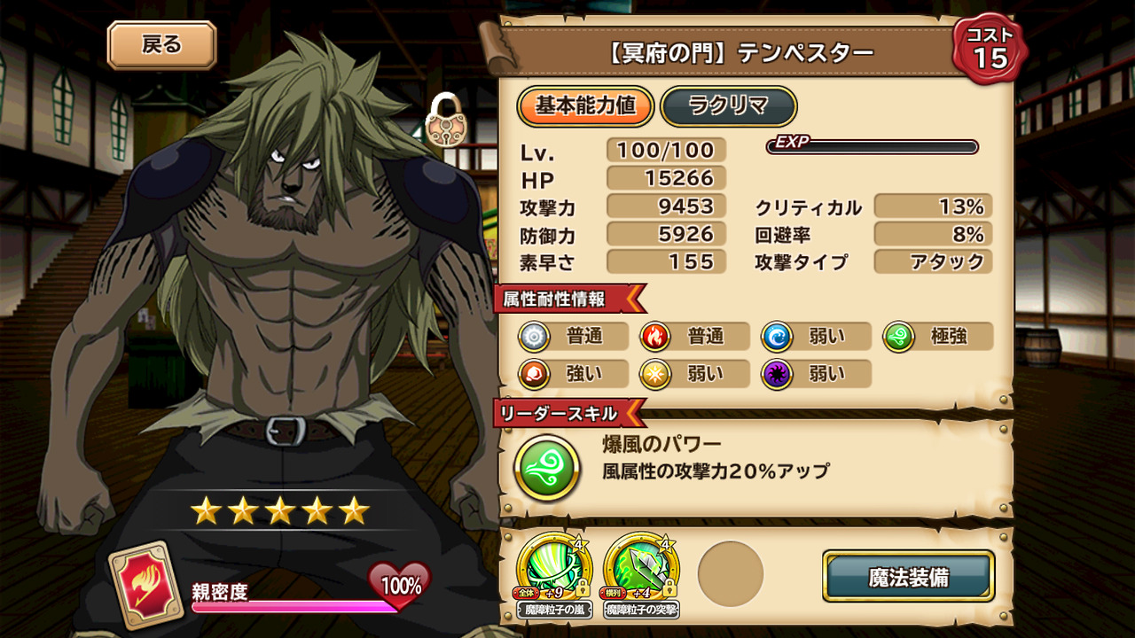 Fairy Tail Gkmh Database 冥府の門 テンペスター Tartaros Tempester 爆風のパワー Shock