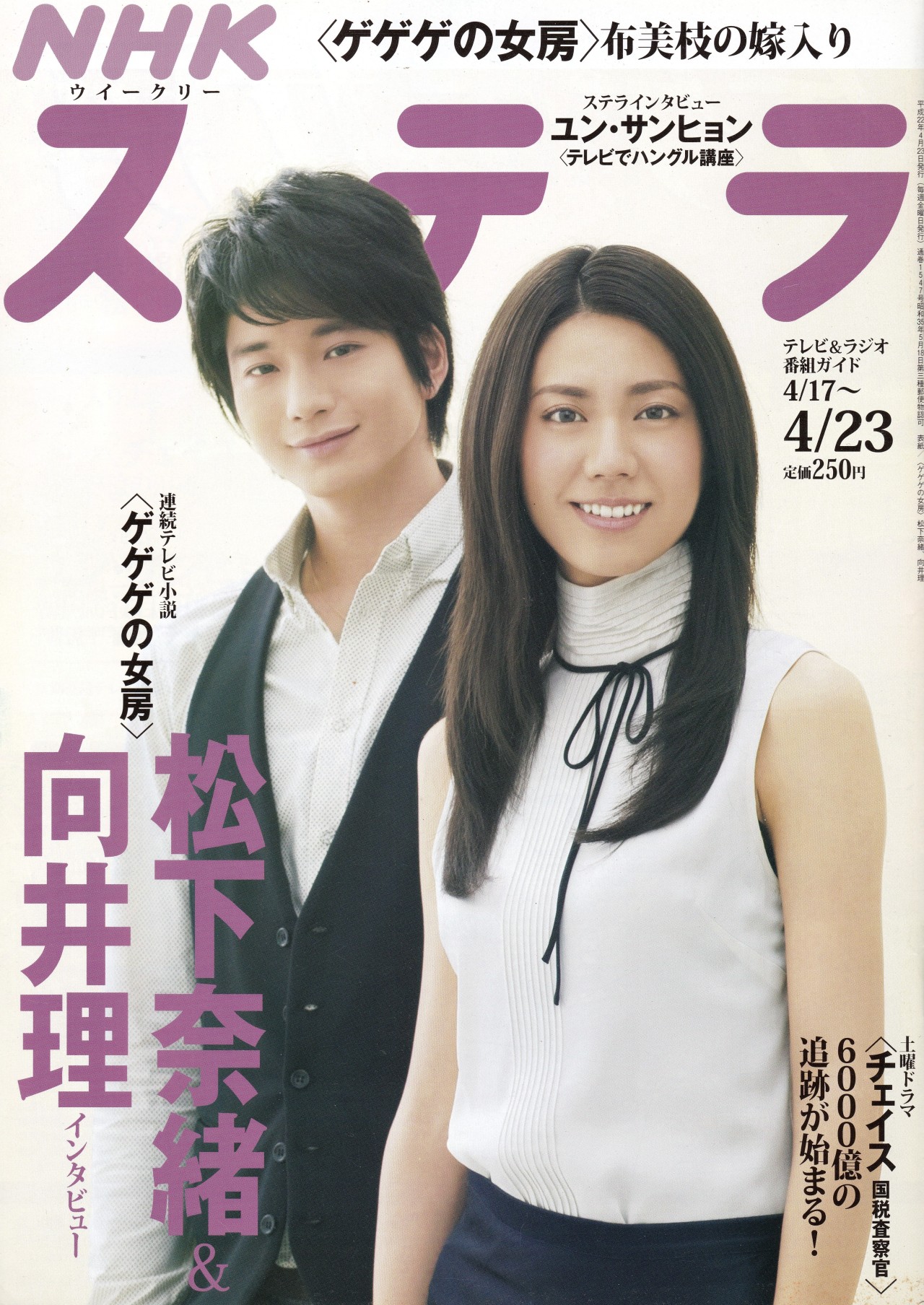 Nhkウイークリーステラ 10年 4 23号 Explore Tumblr Posts And Blogs Tumgir Nhkウイークリーステラ 10年 4 23号 Explore Tumblr Posts And Blogs Tumgir