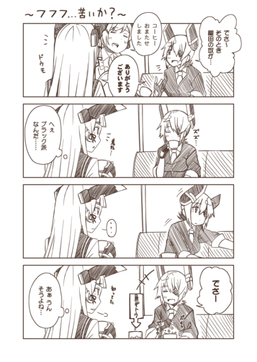 fileth:  叢雲「天龍の生態～コーヒー編～」 on Twitpic