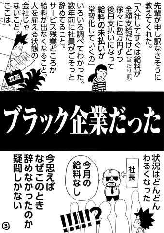 (★ブラック企業 : SUIKAHARA漫画から) 