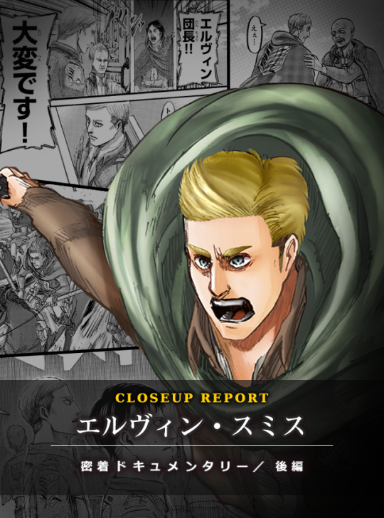Erwin Smith: Close-up Report (Part Two)