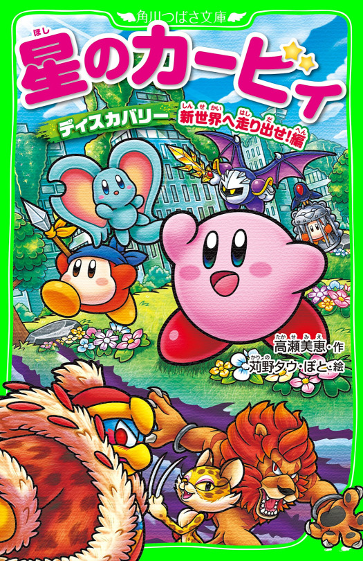 Forgotten Land, Kirby Fan Fiction Wiki