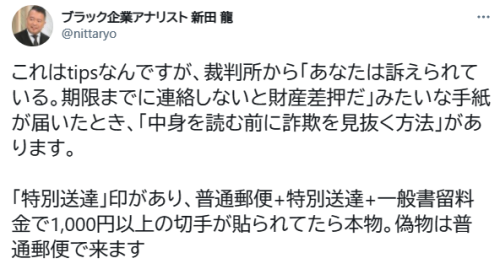 tkr:  ブラック企業アナリスト 新田 龍さん / Twitter