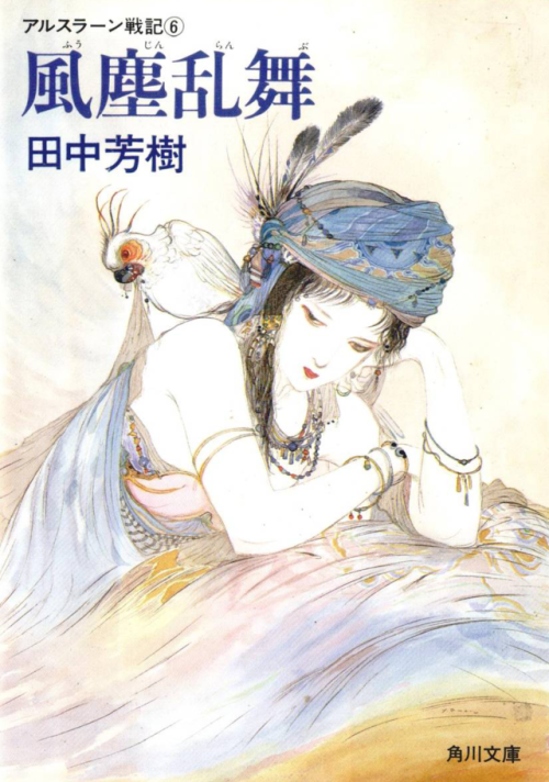 The Heroic Legend Of Arslan Novel Cover Art By Yoshitaka Amano.