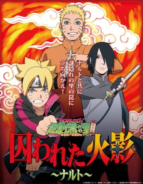 animecontinuum:    【BORUTOと謎隠れの里〈脱出編〉囚われの火影ナルト】今夏公開のアニメ映画「BORUTO -NARUTO THE MOVIE-」とのコラボ謎解きイベント開催決定！7/1日チケット販売開始！  