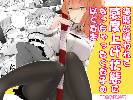 (NSFW) http://bit.ly/2ZkChBwPrice ů.09   756 JPY   Estimation (22 August 2019)       [Categories: Manga]Circle: macrown  Gud*ko gets covered in tentacle slime which makes her more sensitive and she gets teased!  