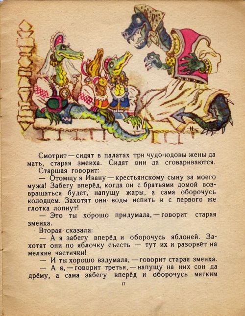 Illustration by Nikolai Kochergin for the tale “Ivan the Peasant Son and Chudo-Yudo”Wives of three C