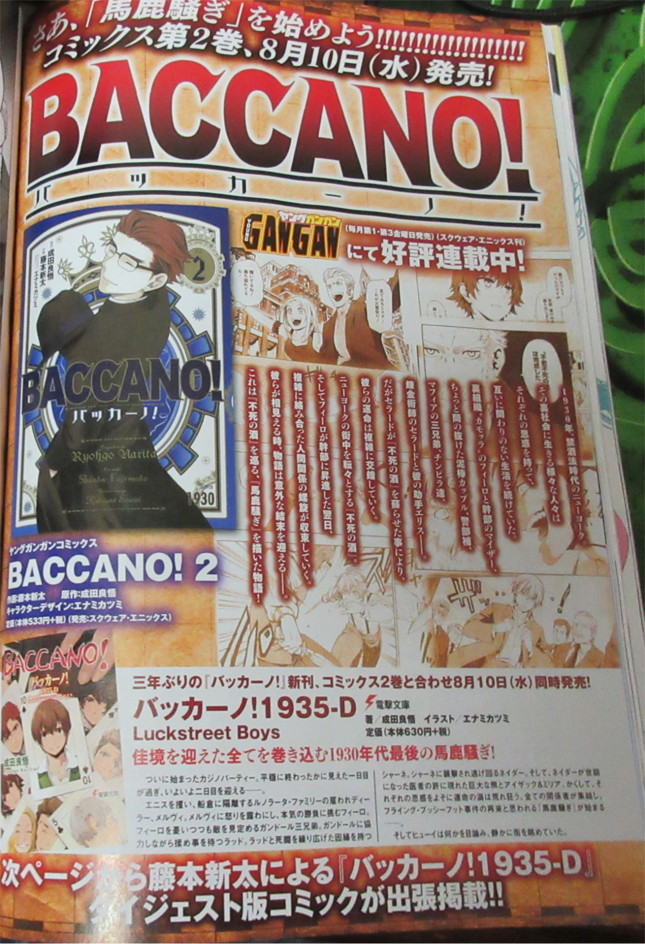 When The Masks Cry Reflection Baccano Extra Manga