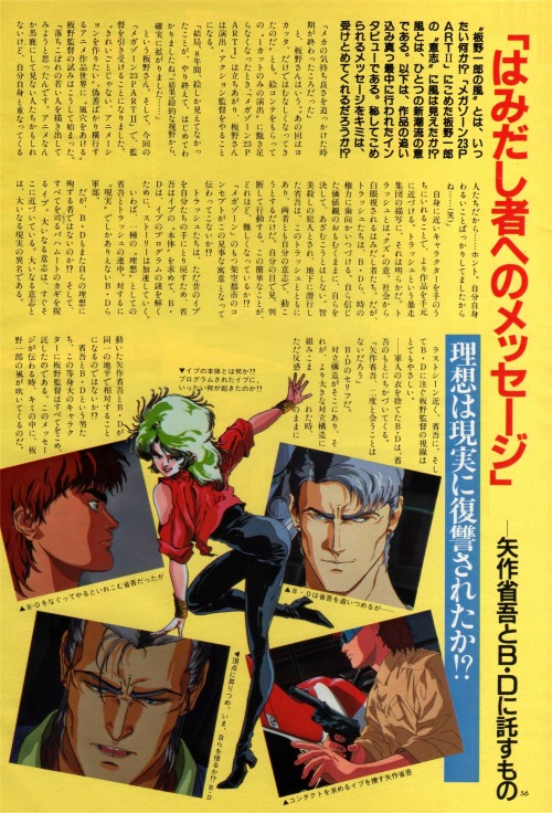 animarchive:    Megazone 23 Part II   / Animage magazine (05/1986)      