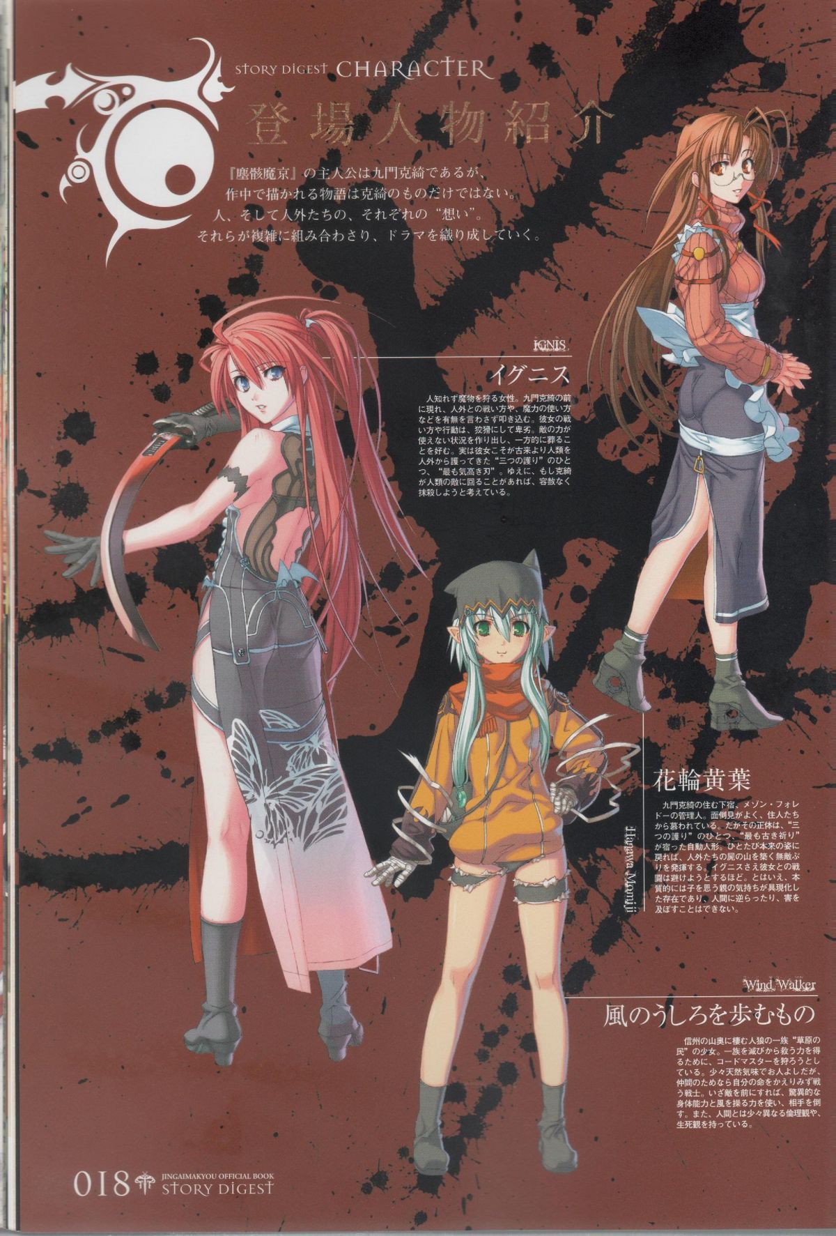 百歌絵巻　塵骸魔京公式読本(Chaos Gate)