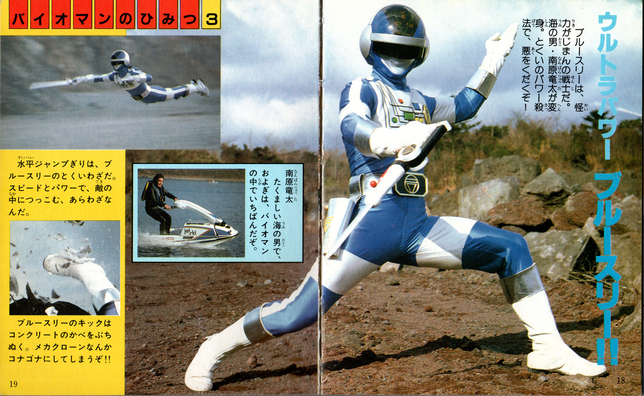 超電子バイオマン Explore Tumblr Posts And Blogs Tumgir 超電子バイオマン Explore Tumblr Posts And Blogs Tumgir