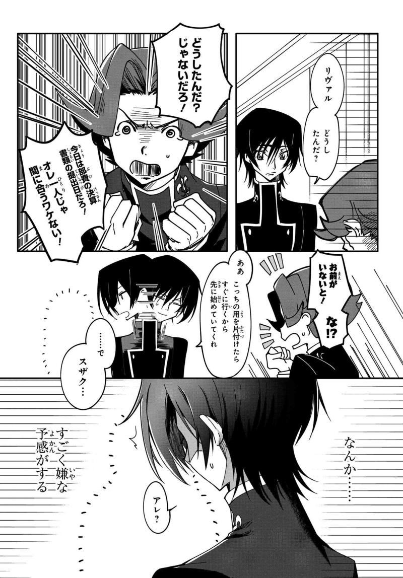 To The Guillotine Trans Lelouch San The Private Tutor Ch04