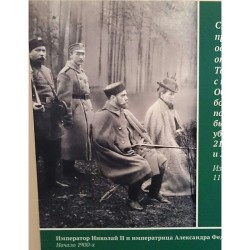 #Emperor Nicholas Ii And #Empress Alexandra Feodorovna On The #Hunt. Starting 1900