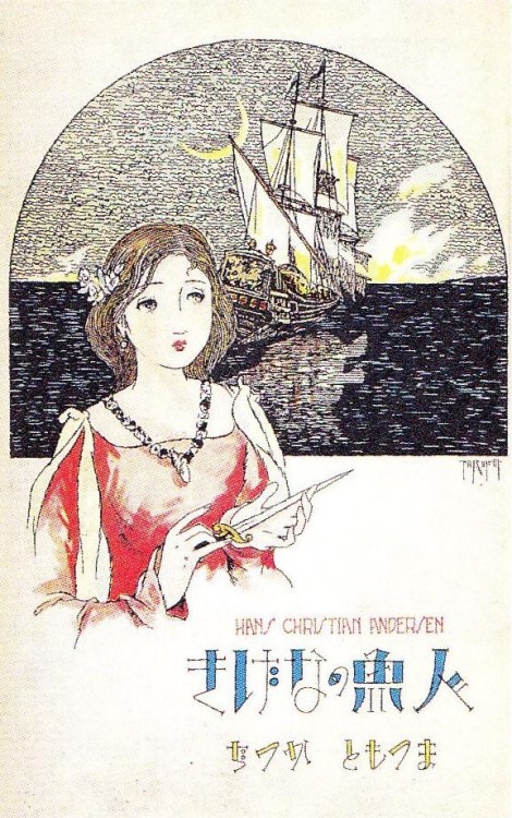 haruchonns:人魚のなげき　illustration by　松本かつぢ1937　「少女の友」 4月号