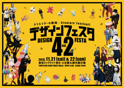 “デザインフェスタvol.42&quot;参加決定!!!デザインフェスタvol.42DATE：2015.11.21 (sat.)〜11.22 (sun.)TIME：OPEN 11: