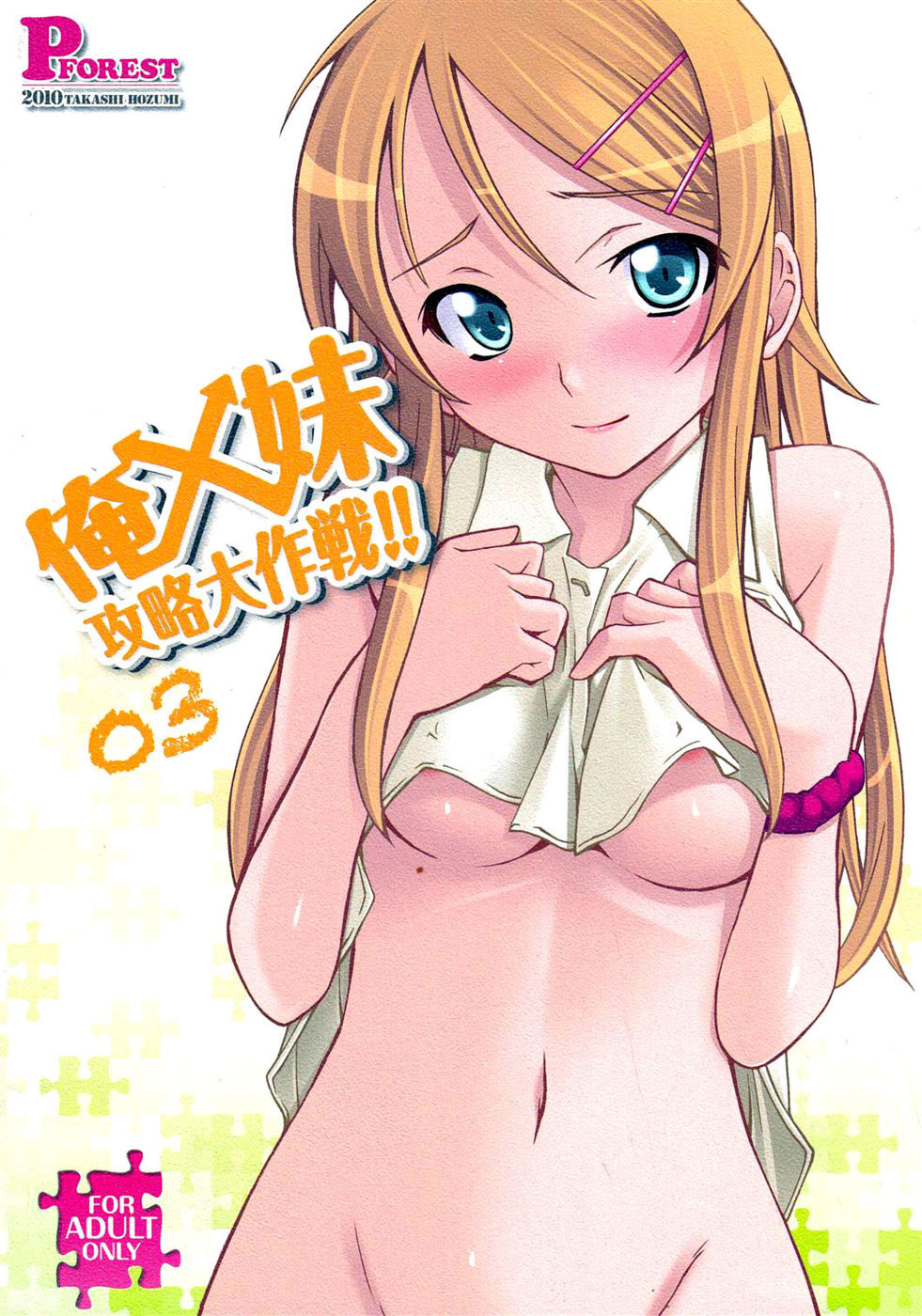 hentai-images:  Ore x Imouto Kouryaku Taisakusen!! Vol. 3 - Ore no Imouto ga Konna