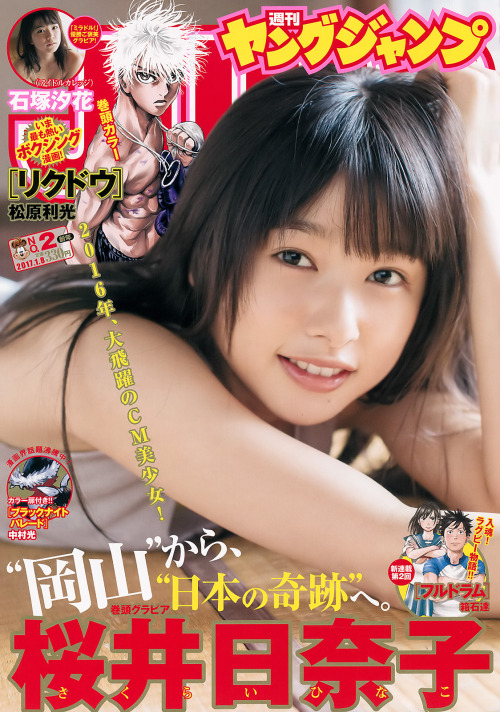 neverendworld:  Sakurai Hinako - Young Jump 2017 No.02