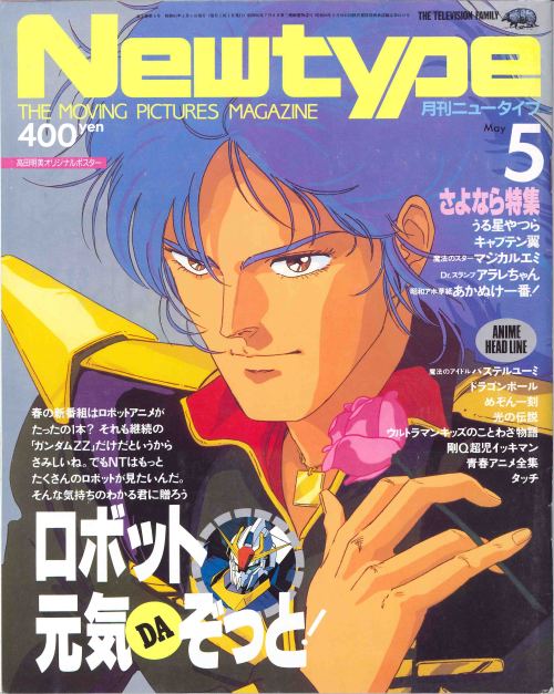 oldtypenewtype:  Newtype magazine issue covers that have been featured on Oldtype/Newtype.part 2 of 5