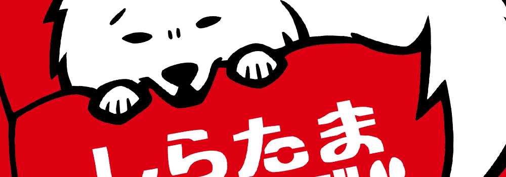 しらたまゲームズ