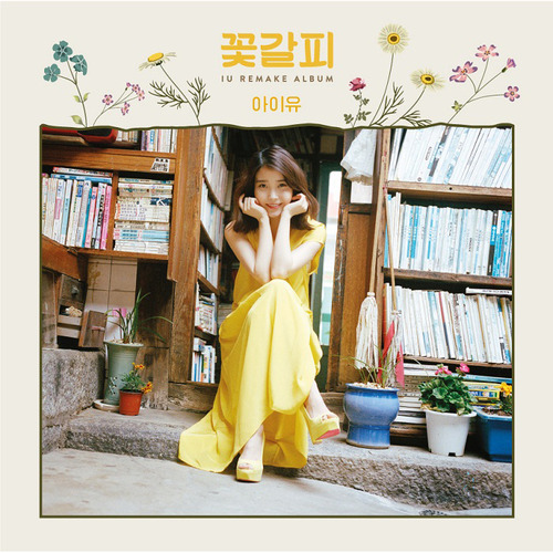 新品未開封 IU 花しおり2 リメイクアルバム RemakeAlbum 꽃갈피둘