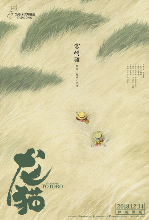 ghibli-collector:Chinese cinema poster for the remastered re-release of My Neighbour Totoro proves p