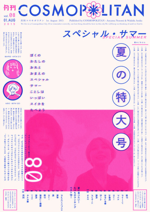 Japanese Publication: Monthly Cosmopolitan. Aoyama Nozomi and Wakida Asuka (Cosmopolitan). 2015