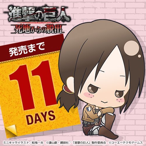 fuku-shuu: Countdown images for the upcoming Shingeki no Kyojin: Escape from Certain Death Nintendo 3DS video game, featuring chibi character visuals previously seen in the reservation rewards! More on SnK Video Games || General SnK News & Updates