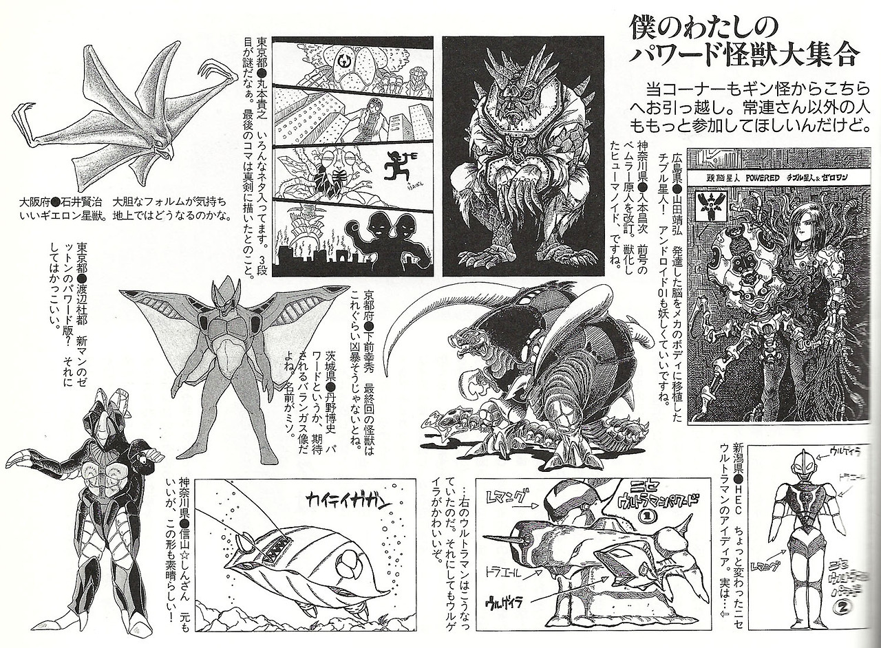 Space Leech Fan Art Of Various Ultra Monsters From Uchusen Space Leech Fan Art Of Various Ultra Monsters From Uchusen