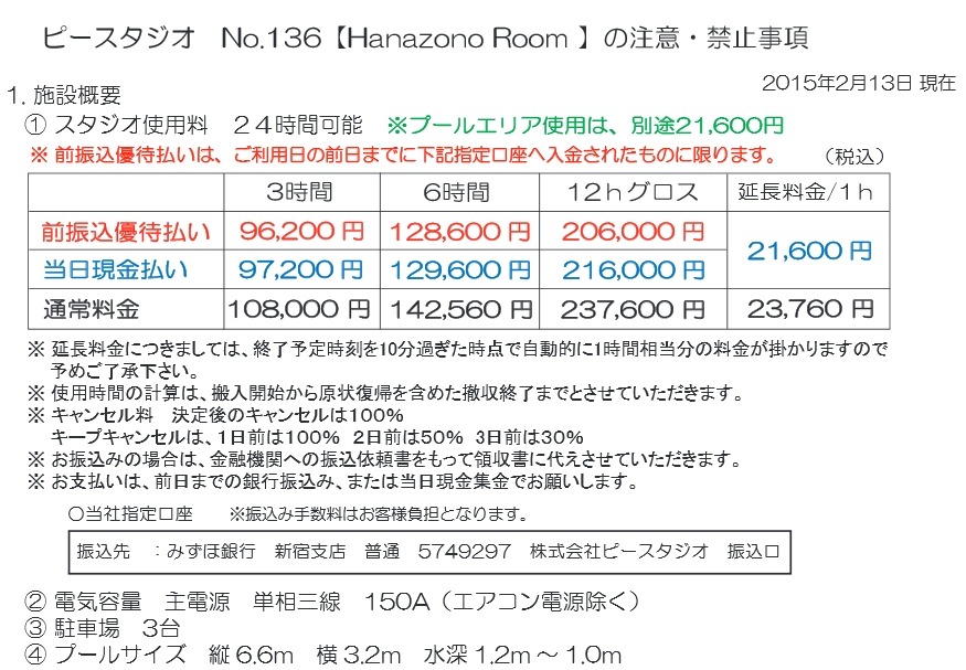 spicygeroshabu:  例のプールのレンタル料金表 http://www.pstudio.co.jp/syosai/?id=16