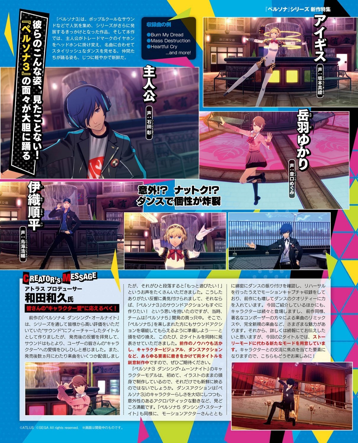 Famitsu Dengeki Scans Persona 3 Dancing Moon Night Persona 5 Dancing