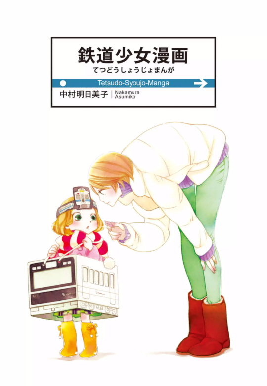 Dead Scanlations Untouched Series Tetsudou Shoujo Manga Nakamura Asumiko Dead Scanlations Untouched Series Tetsudou Shoujo Manga Nakamura Asumiko