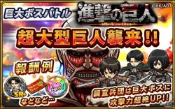 Ios/Android Game “Dragon Fang” Has Unveiled Its Shingeki No Kyojin Collaboration!