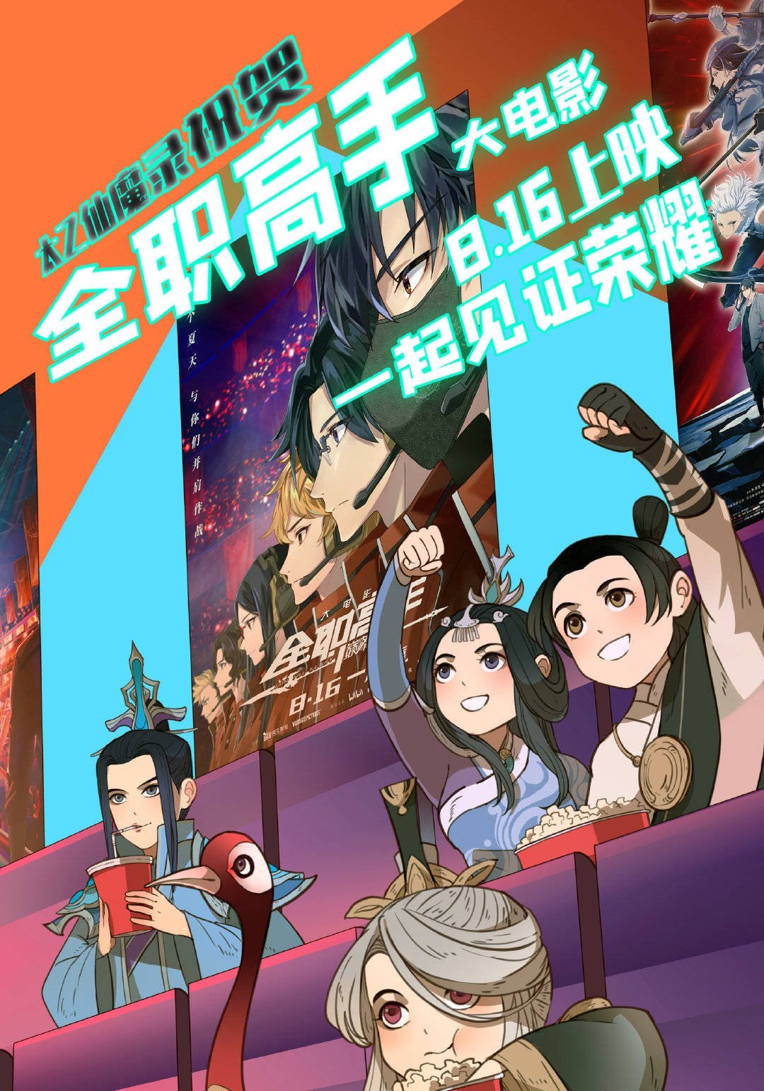 Quanzhi Gaoshou/TKA New Batch of Promotional Images from TKA Movie Weibo  Account : r/TheKingsAvatar