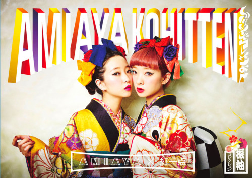 taishou-kun: Kohitten 紅一店 Furisode cover catalog with AMIAYA Suzuki Aya 鈴木亜耶 &amp; Suzuki Ami 鈴木亜美 -