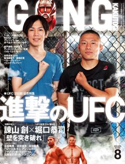 Interview: Isayama Hajime x Horiguchi Kyoji for Gong Kakutogi August 2016Translation: @suniuz &amp; @fuku-shuuThe vast majority of this interview only discusses mixed martial arts, but here are the few portions where the two featured subjects discuss