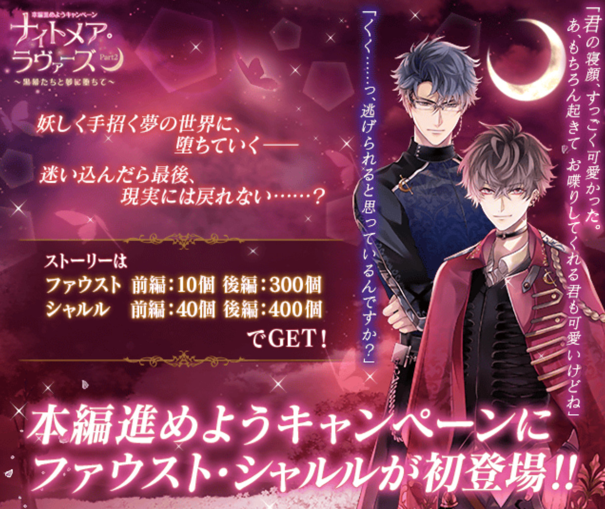 Stargazing Ikemen Vampire Event Archive Japan