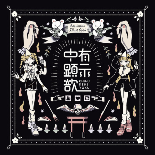 hasuimo:2018 5/5 comitia124  イラスト本をだします。他TSUKIMONOバッジの新作など。スペースはL08bです。よろしくお願いいたします！詳細はツイッターでアナウンスして