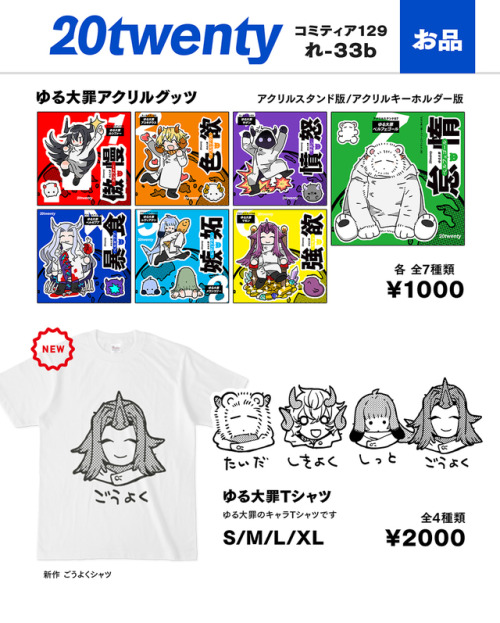 2019　8/25 「COMITIA129」　お品書き 委託中 とらのあな　メロンブックス