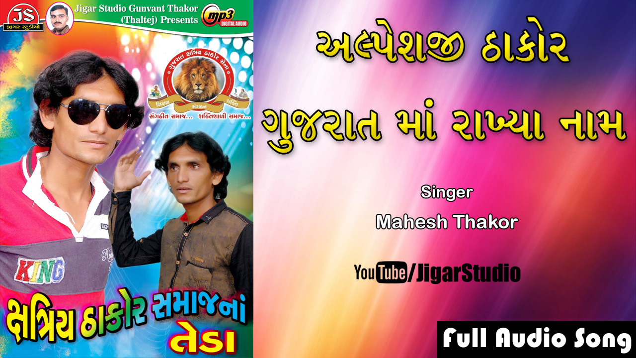 New Gujarati Song “Alpesh Ji Thakor Gujarat Ma Rakhya Nam” Listen full song on‪#‎YouTube‬ https://www.youtube.com/watch?v=M1AXtHZoGkw