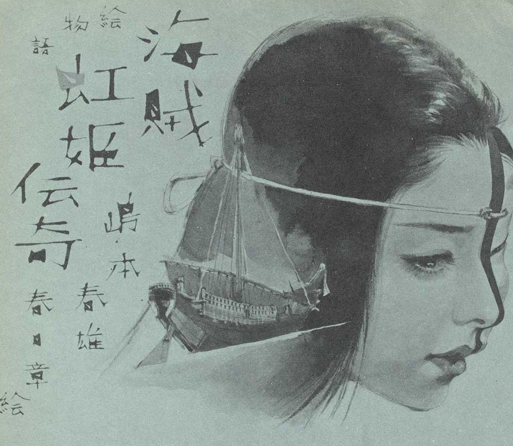 sowhatifiliveinjapan:  裏窓 (1963年09月)